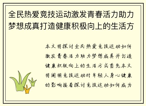 全民热爱竞技运动激发青春活力助力梦想成真打造健康积极向上的生活方式