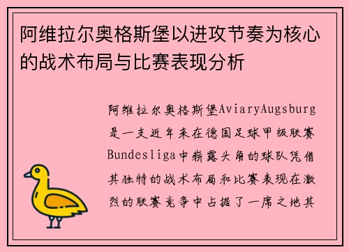 阿维拉尔奥格斯堡以进攻节奏为核心的战术布局与比赛表现分析