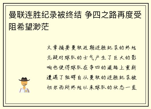 曼联连胜纪录被终结 争四之路再度受阻希望渺茫