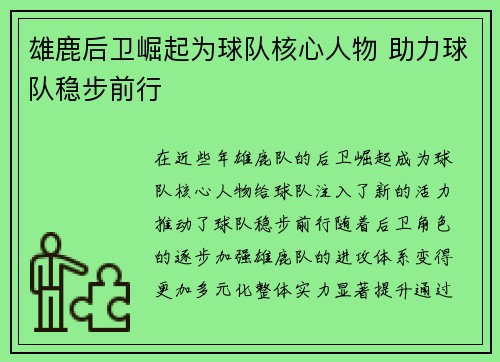 雄鹿后卫崛起为球队核心人物 助力球队稳步前行