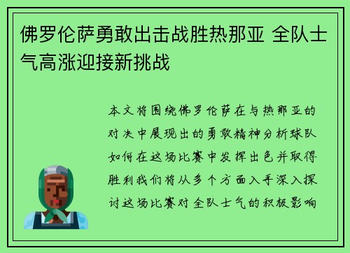 佛罗伦萨勇敢出击战胜热那亚 全队士气高涨迎接新挑战