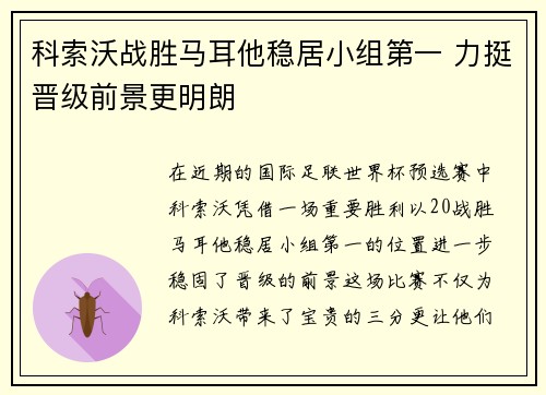 科索沃战胜马耳他稳居小组第一 力挺晋级前景更明朗
