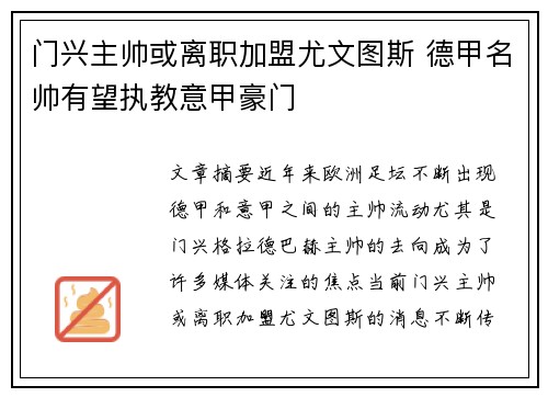 门兴主帅或离职加盟尤文图斯 德甲名帅有望执教意甲豪门
