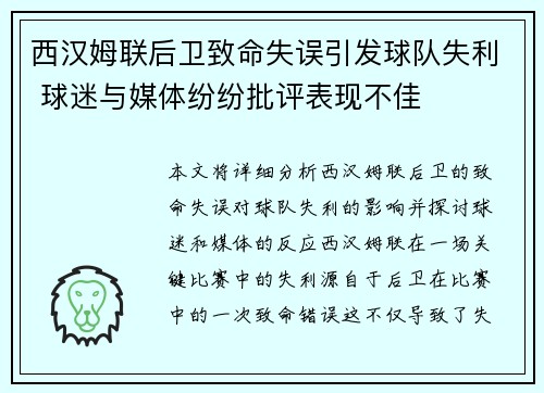 西汉姆联后卫致命失误引发球队失利 球迷与媒体纷纷批评表现不佳