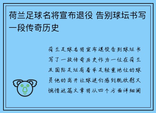 荷兰足球名将宣布退役 告别球坛书写一段传奇历史